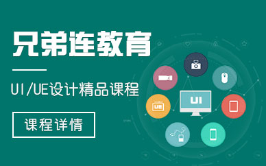 太原ui设计开发培训班