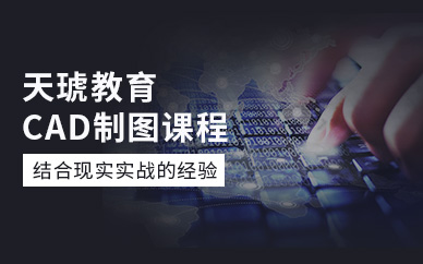 南昌cad制图培训班