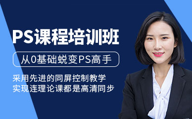东莞ps培训班