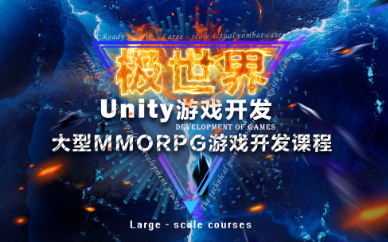 上海unity3d游戏开发培训