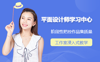 平面设计师学习中心