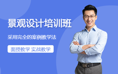 合肥景观设计培训班