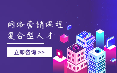 重庆网络营销培训班