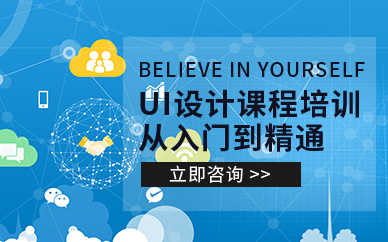 重庆ui培训课程（面授）