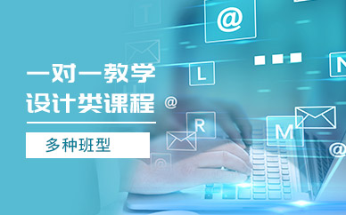 电脑设计培训班