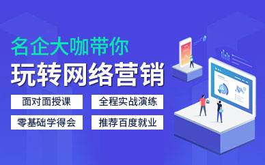 贵阳网络营销培训班