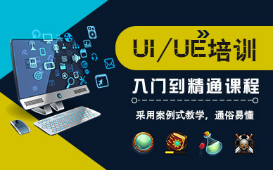 南宁用户界面培训学校