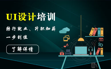 海文ui设计培训班