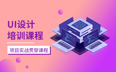 苏州ui设计课程