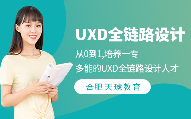 合肥ui培训班