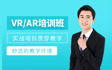 上海vrar培训班