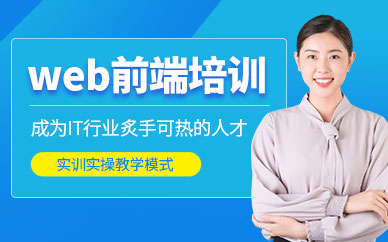 杭州web前端设计