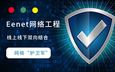 北京benet网络工程师课程