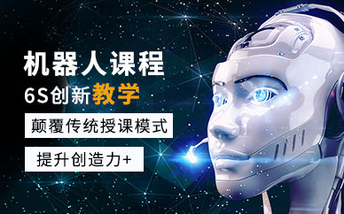 南宁机器人培训