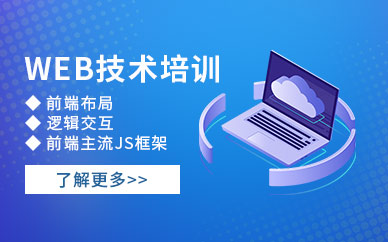 西安web技术培训