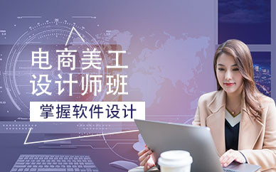 南宁天琥电商设计师班