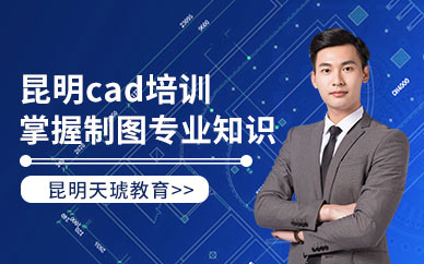 昆明cad培训