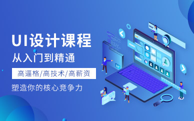 广州ui学习