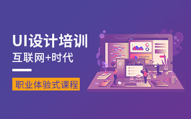 济南ui学习班
