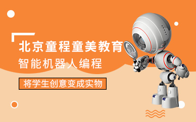 北京智能机器人编程培训