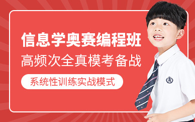 嘉兴信息学竞赛培训