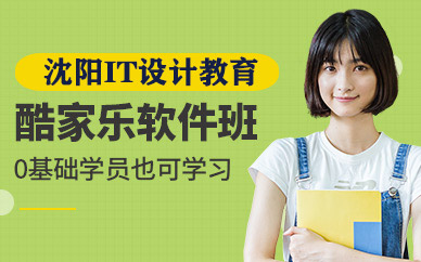沈阳酷家乐软件培训班