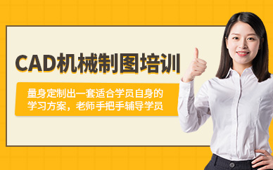 CAD机械制图培训课程
