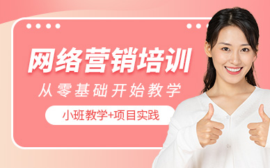 长沙网络营销培训班