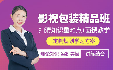 上海影视后期制作培训课程