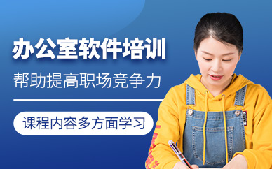 office软件培训课程