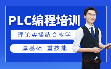 宁波plc编程培训