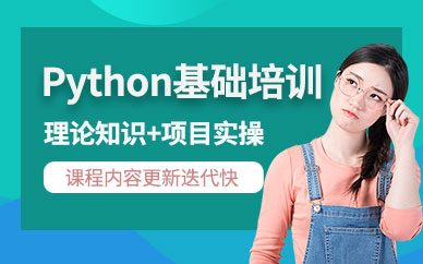 大连python编程培训