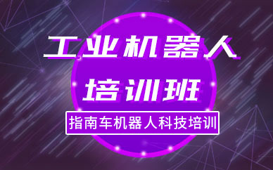 工业机器人培训