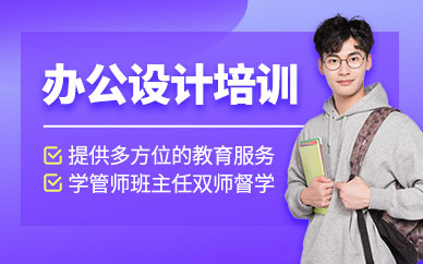 深圳电脑设计培训