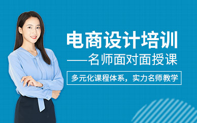 成都电商网页设计班