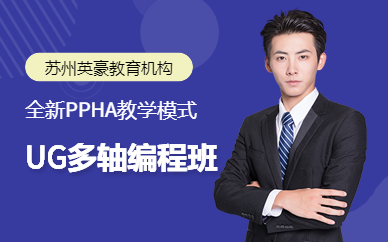 苏州ug编程培训