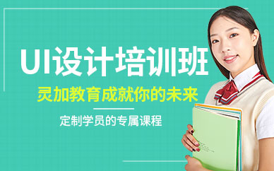 UI软件设计培训班