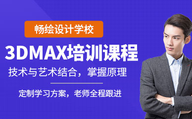重庆3dmax补习班