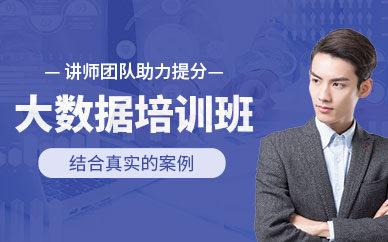 大数据班