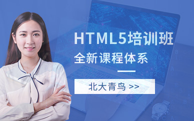 html5课程