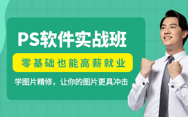 深圳ps辅导班