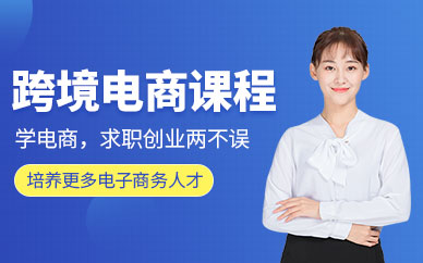昆明电商培训班