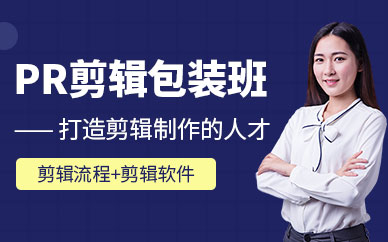 深圳Premiere视频培训