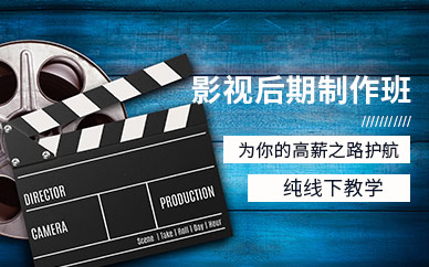 青岛影视后期制作培训班