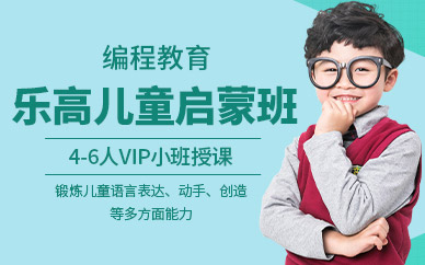 西安编程教育乐高儿童启蒙课程
