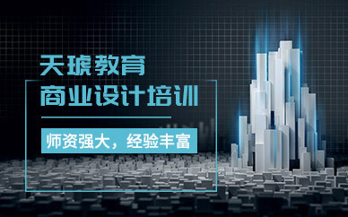 宁波商业设计培训课程