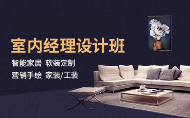 衡阳室内经理设计班