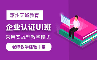惠州ui培训学校