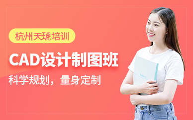 杭州cad制图培训