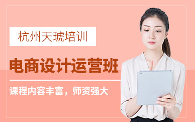 杭州电商设计培训